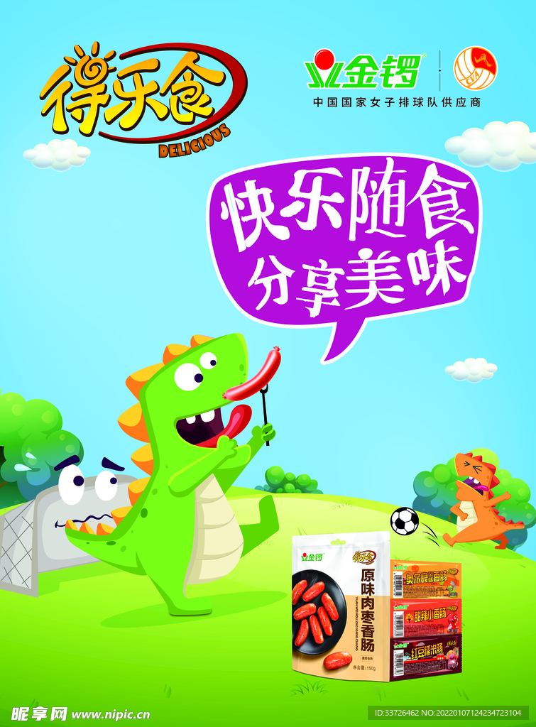 金锣火腿