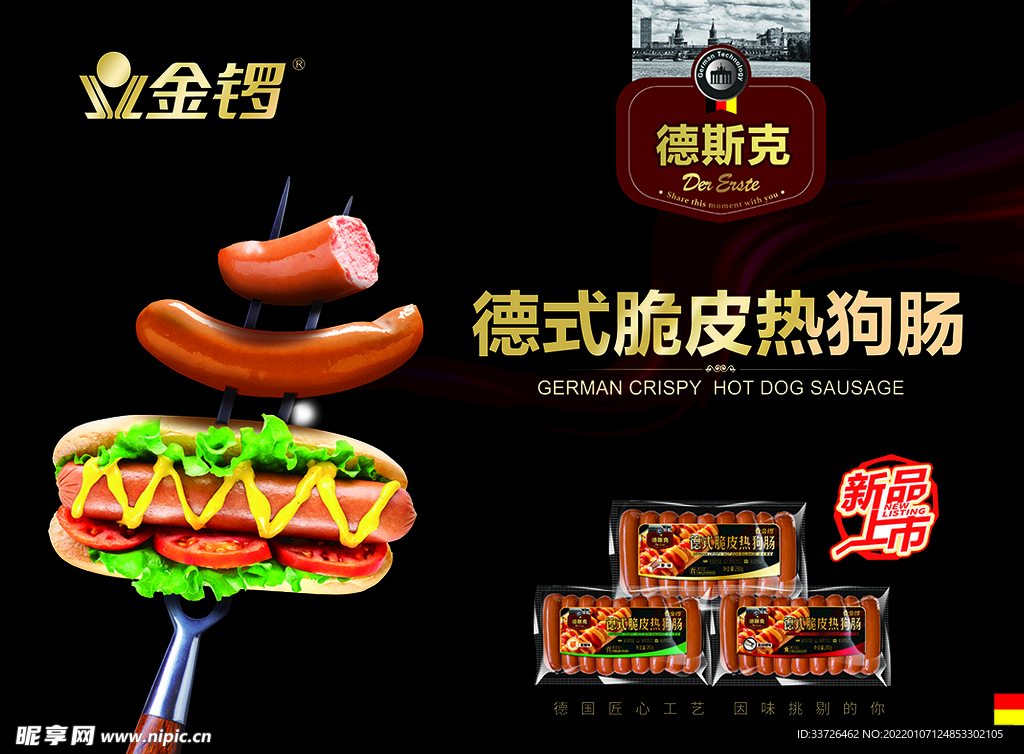 金锣火腿肠