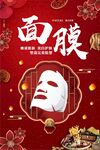 国风面膜海报
