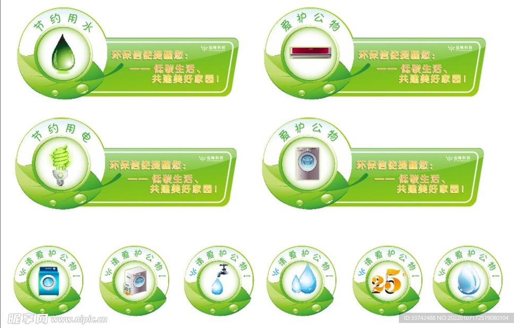 绿色环保标识