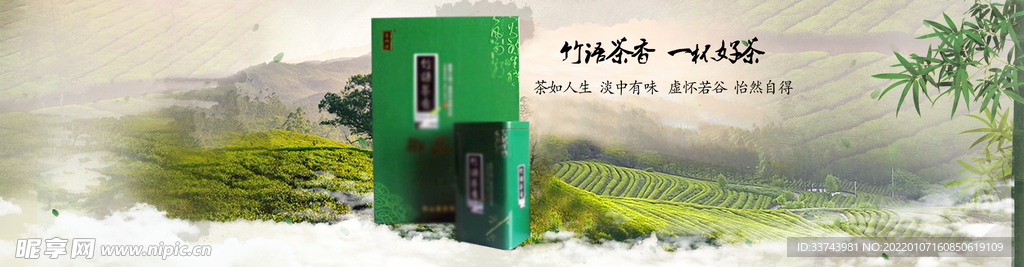 淘宝茶叶海报  