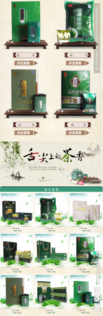 淘宝首页茶业