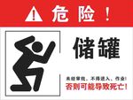 储蓄罐危险告示牌