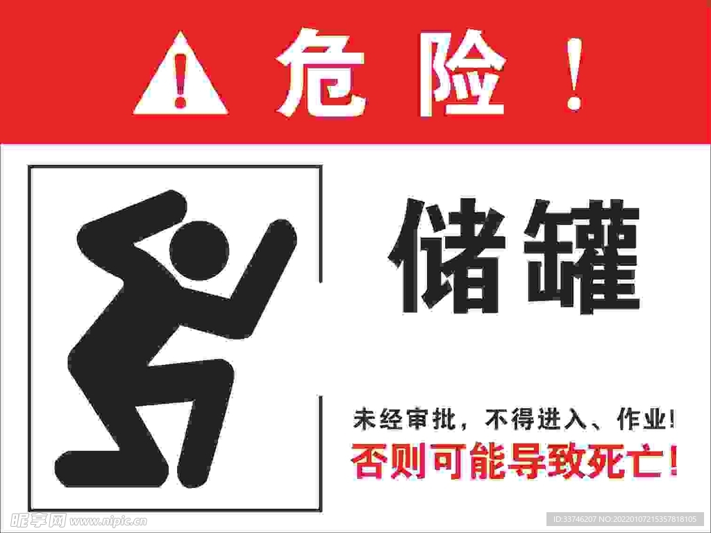 储蓄罐危险告示牌