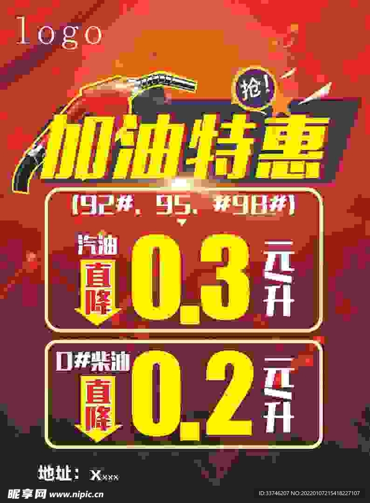 加油折扣传单