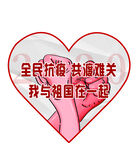全民抗疫