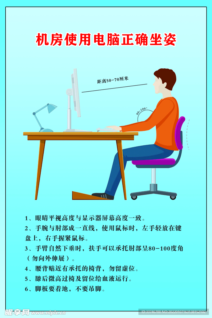 正确坐姿