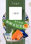 寿司海报