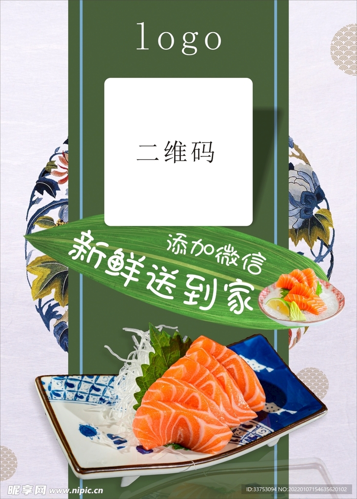 寿司海报