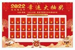 2022红包展板