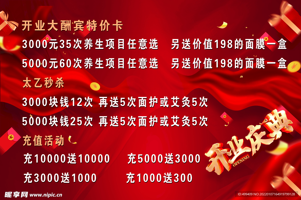 开业庆典