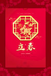 立春海报