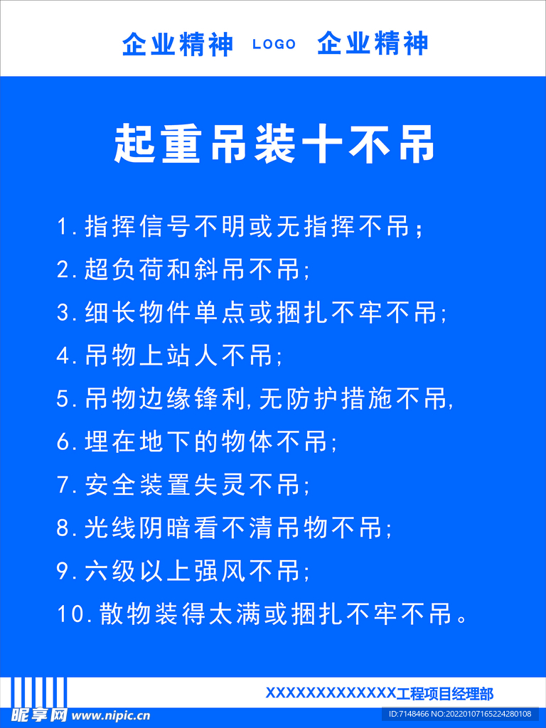 起重吊装十不吊