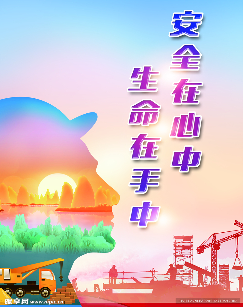 安全