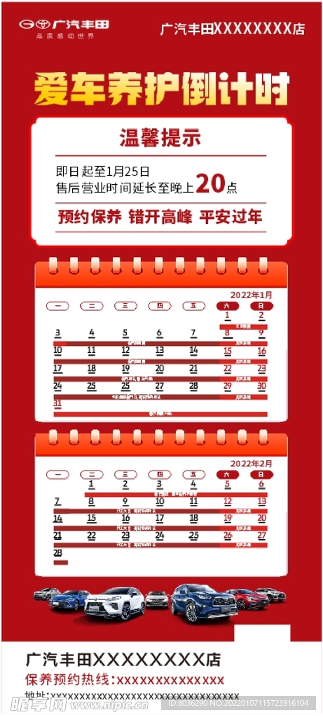 爱车养护倒计时