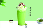 抹茶雪顶