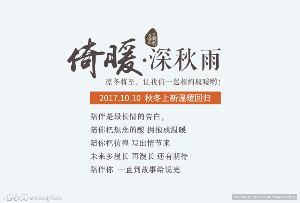 深秋雨