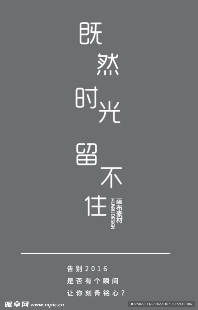 时光留不住