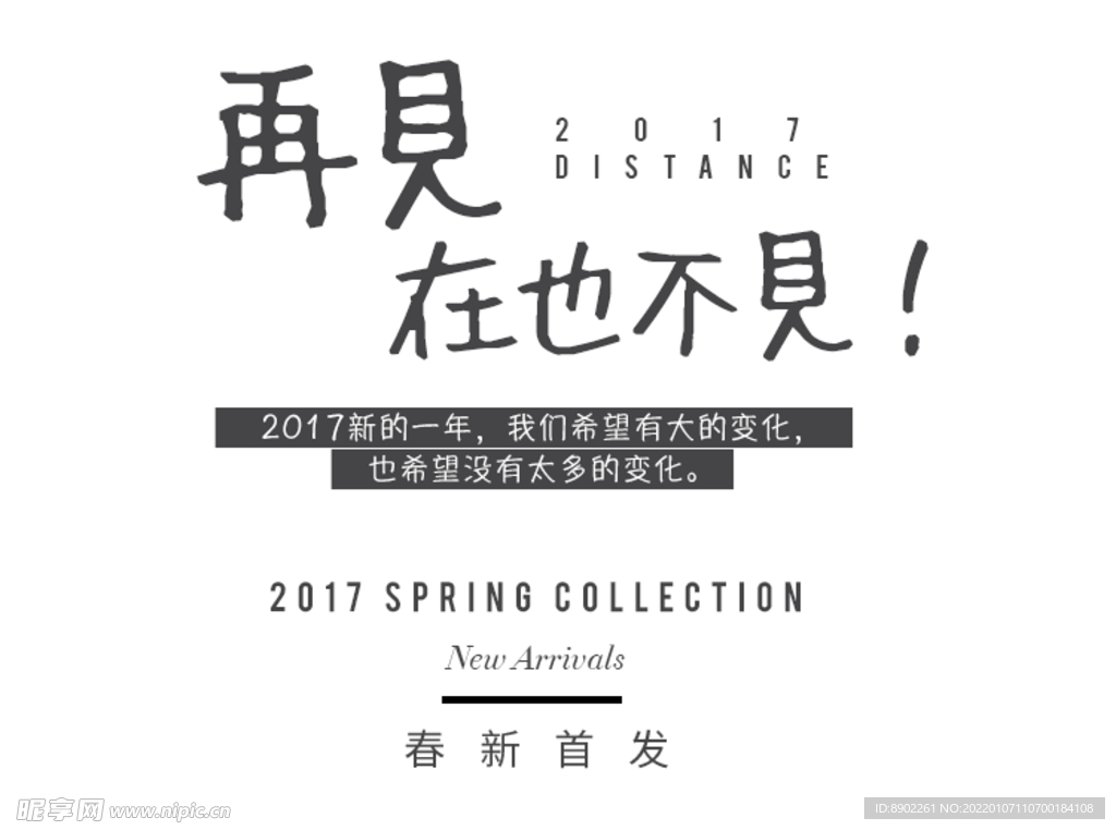 再见