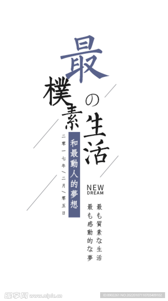 最动人的梦想