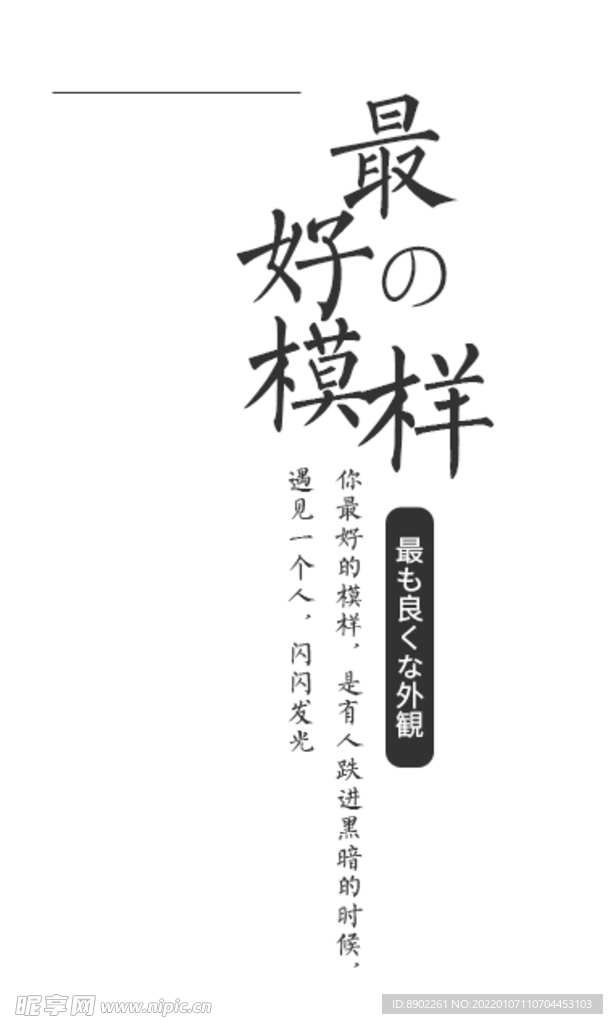 最好的模样
