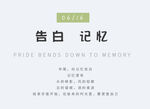 告白记忆