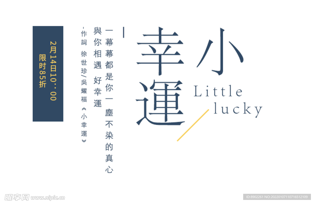 小幸运