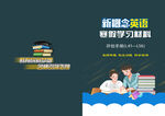 英语教材封面