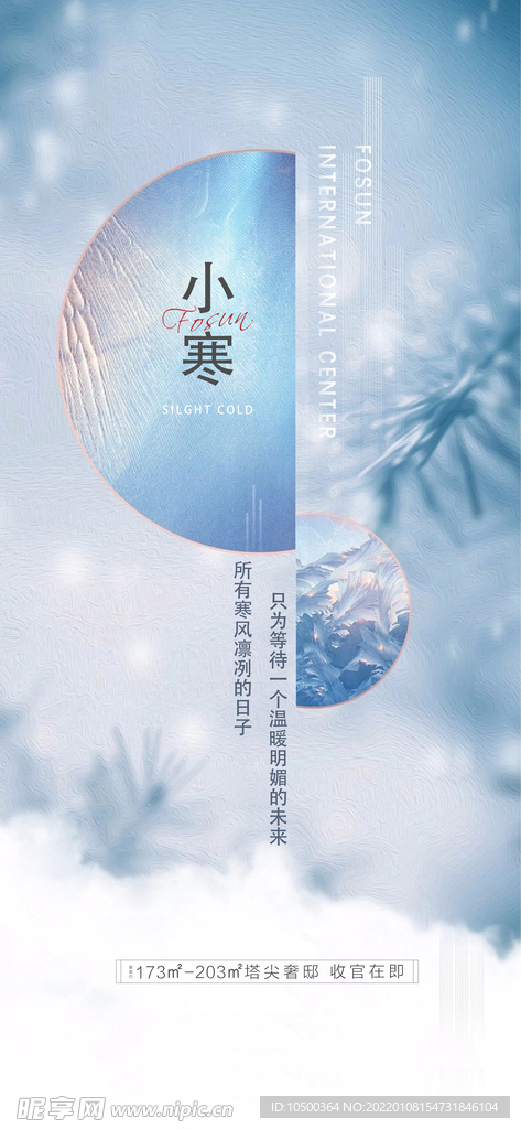 节气海报