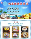 海南清补凉名片