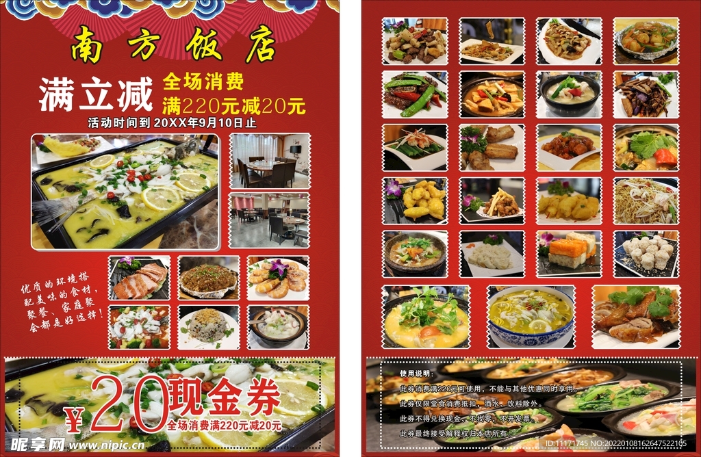 南方饭店传单