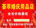 婚庆用品贴纸