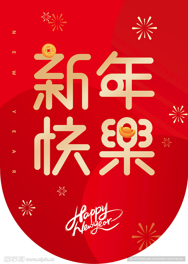 新年U形吊旗