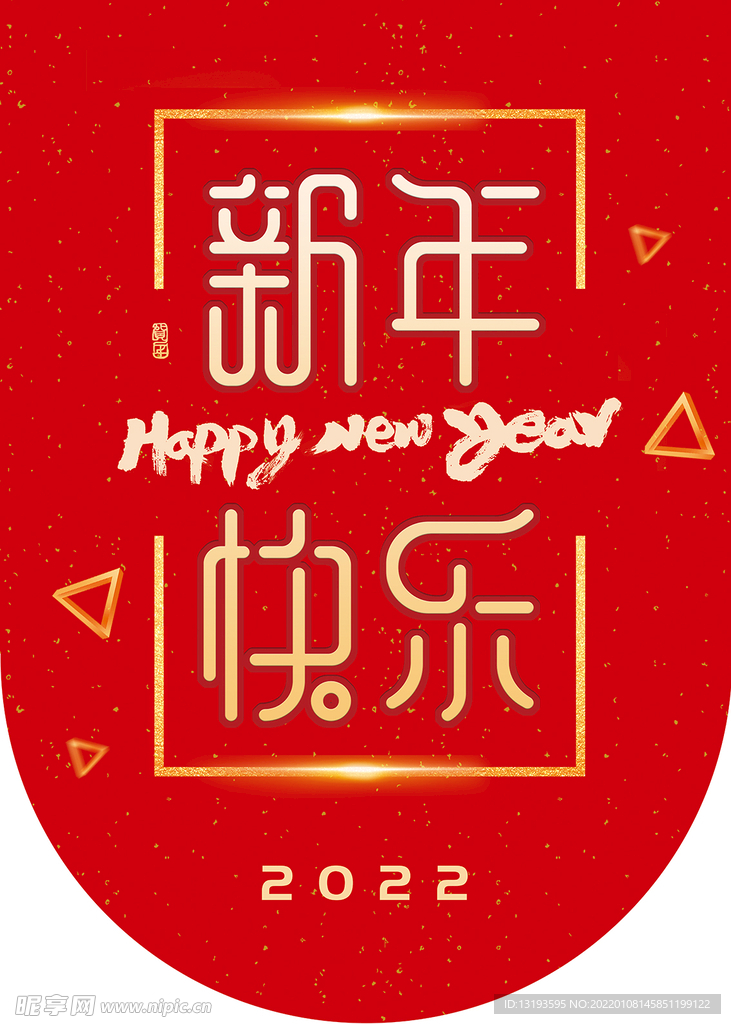 新年U形吊旗