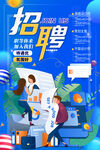 招聘 