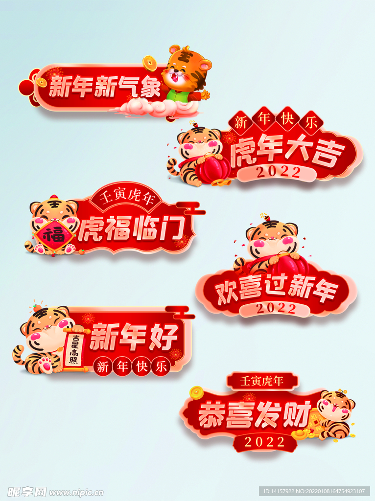 虎年大吉
