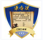 军令状