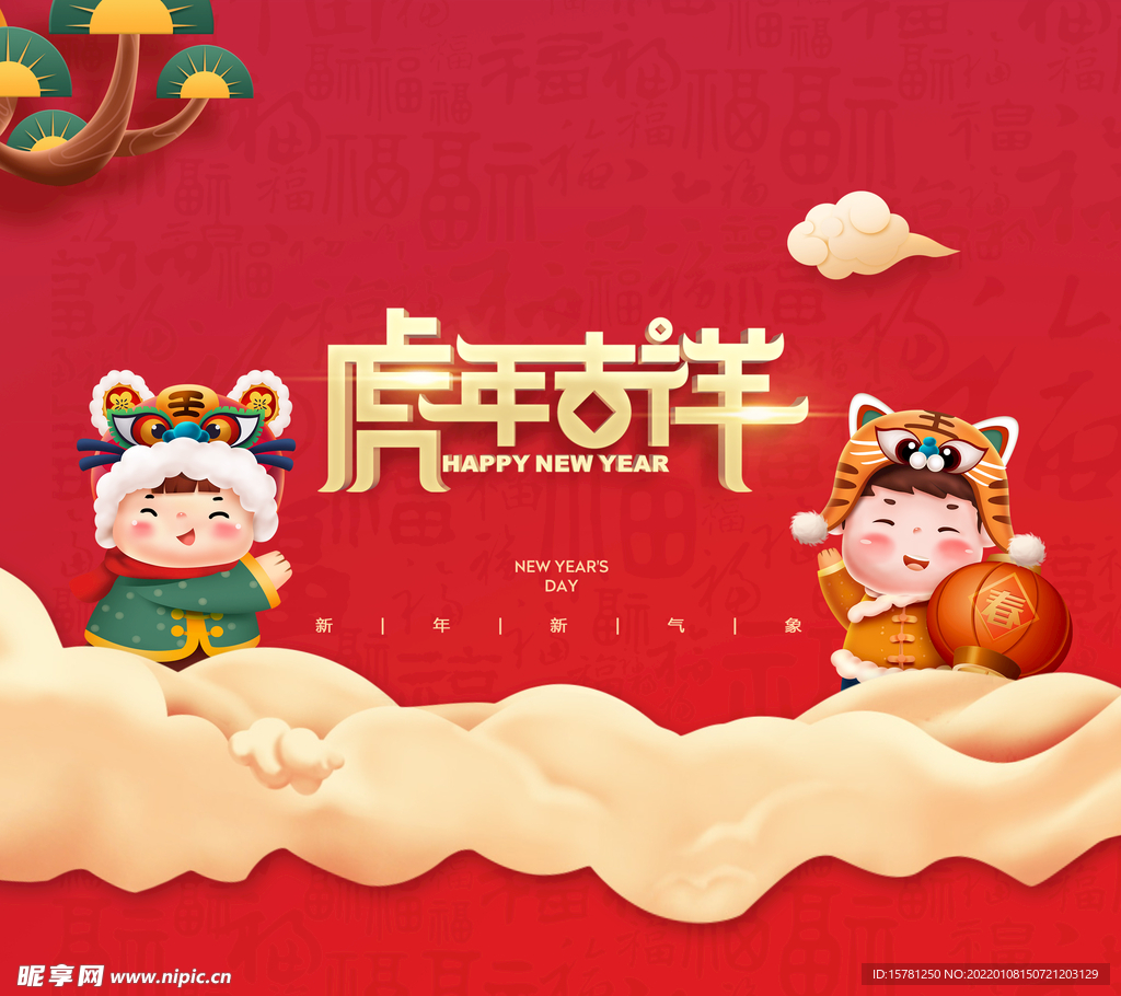 2022虎年吉祥新年快乐背画面