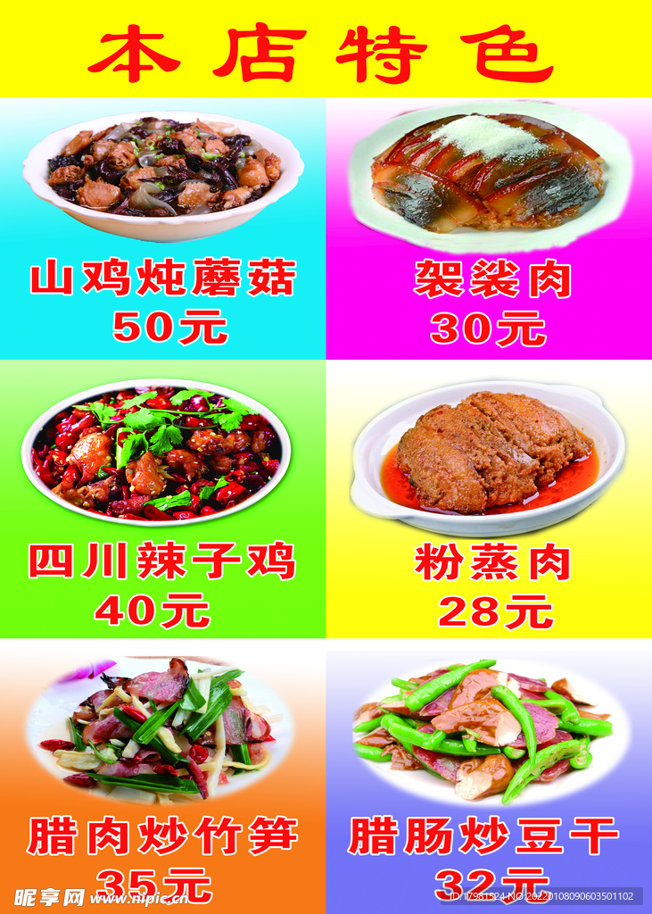 特色菜谱