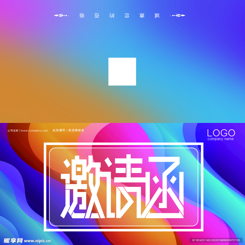邀请函请柬