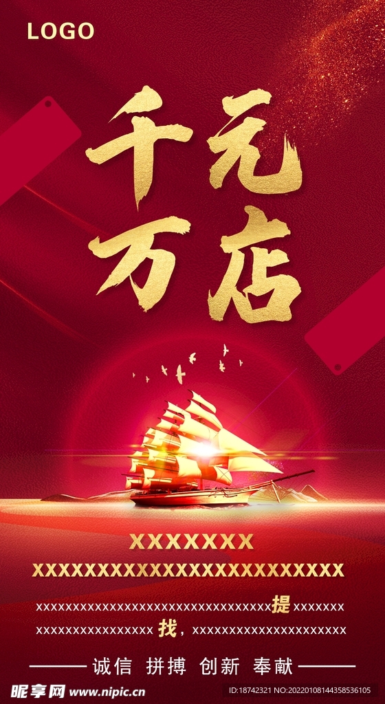 扬帆起航海报