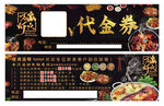 代金券
