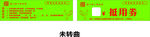 代金券