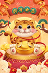 虎年插画新年吉祥海报