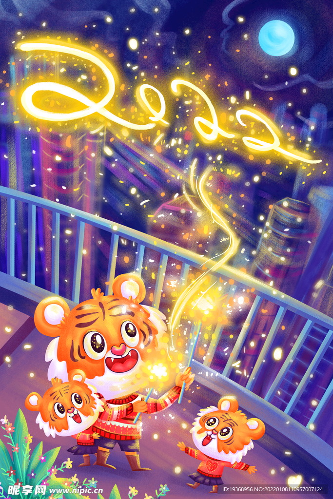 虎年插画新年吉祥海报