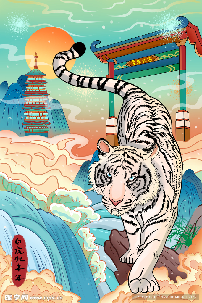 虎年插画新年吉祥海报