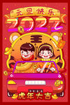 虎年插画新年吉祥海报