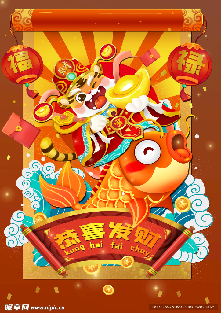 虎年插画新年吉祥海报