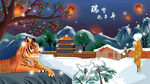 虎年插画新年吉祥海报