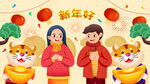 虎年插画新年吉祥海报